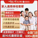 医艾康瑞慈体检套餐中老青年体检全国通用父母带CT美年大健康