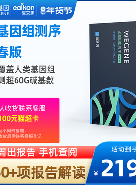 微基因 WeGene全基因组测序青春版30亿位点全检测dna检测居家自检