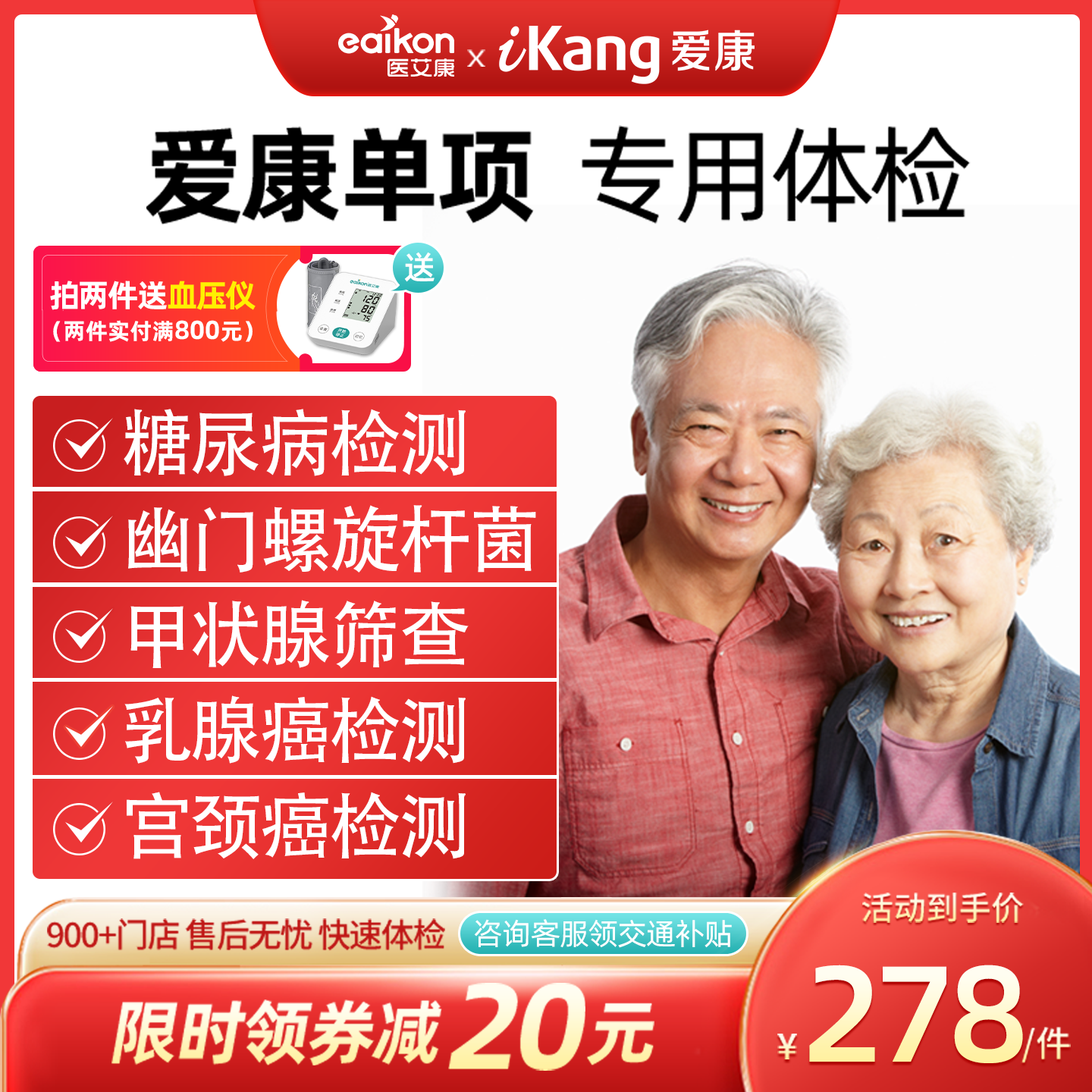 爱康国宾单项体检套餐甲状腺乳腺幽门螺杆菌男士女士北京上海武汉