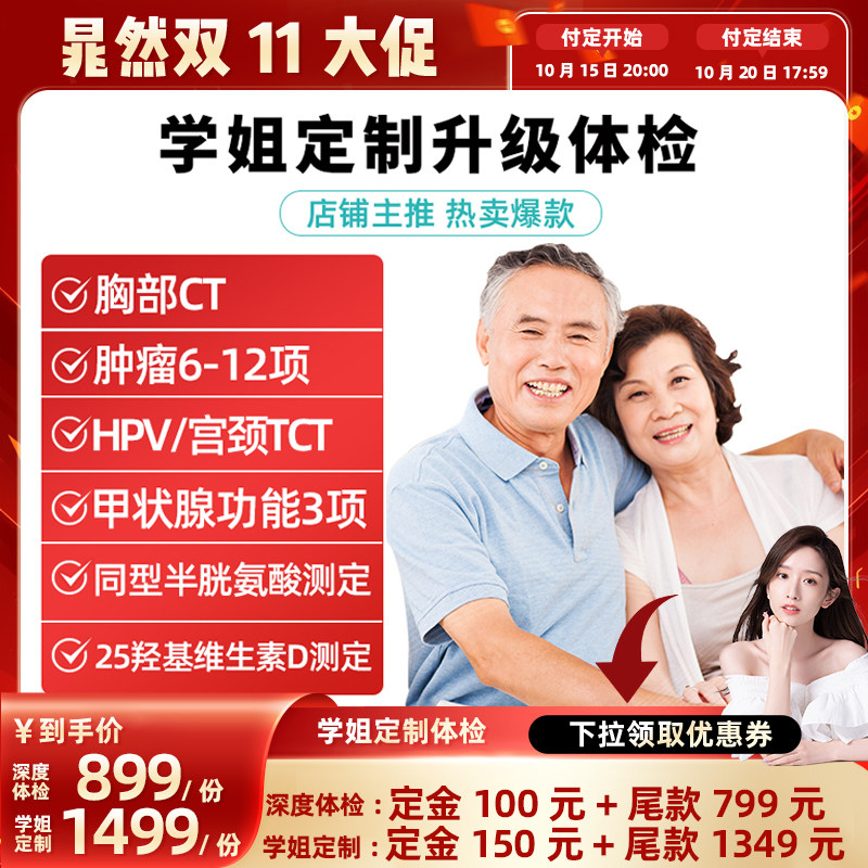 【晁然推荐】美年大健康体检套餐瑞慈体检深度CT升级钻石体检卡