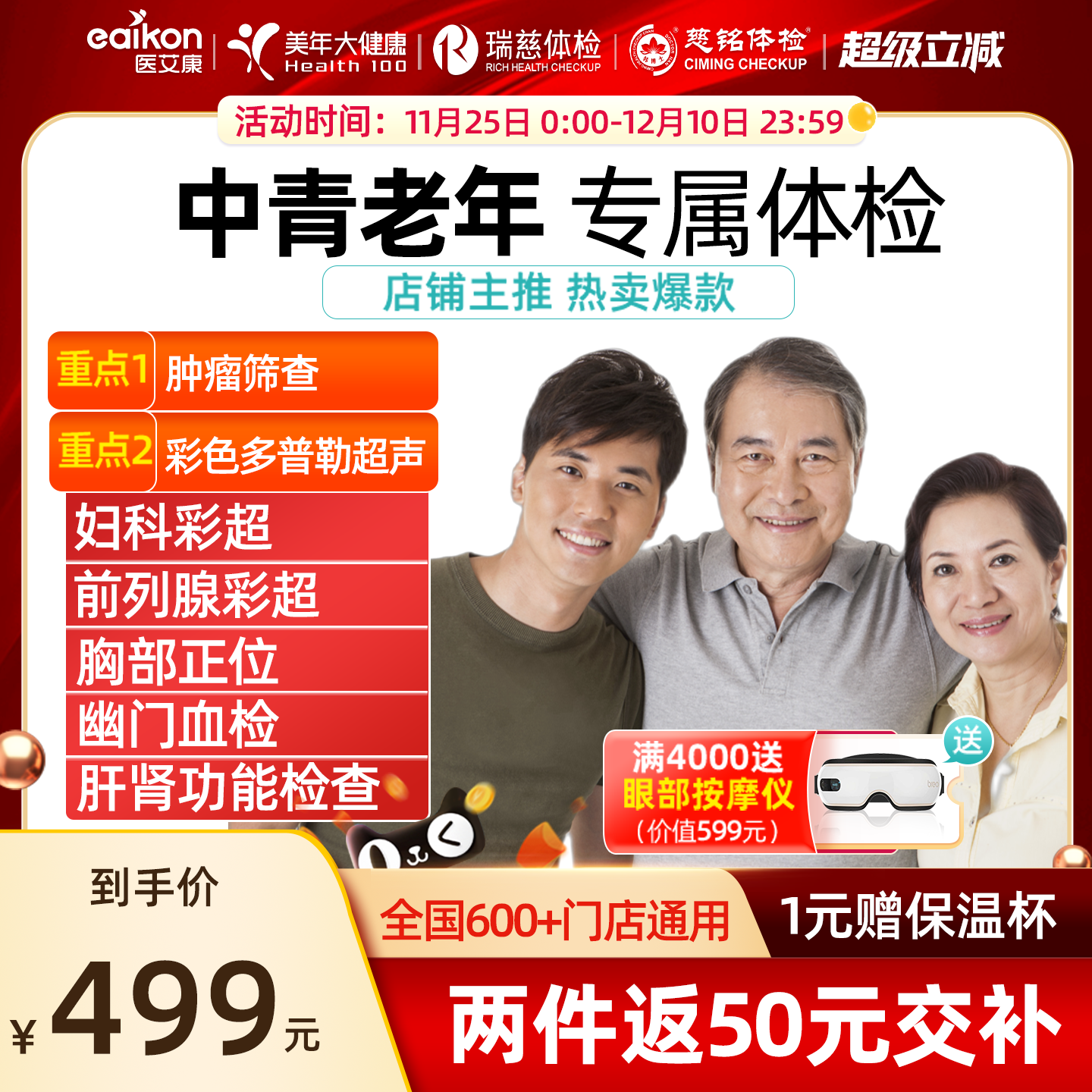 美年大健康中青老年体检套餐