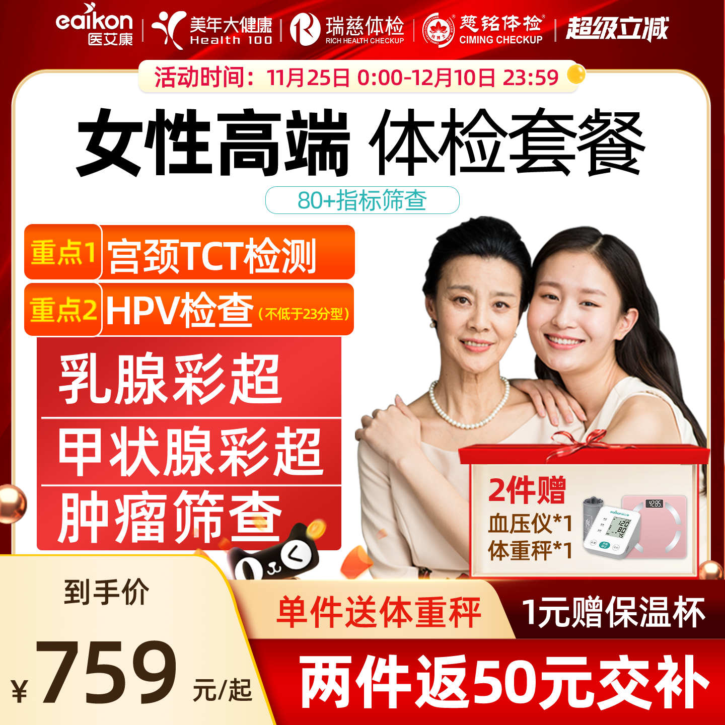 美年大健康瑞慈女性体检套餐HPV