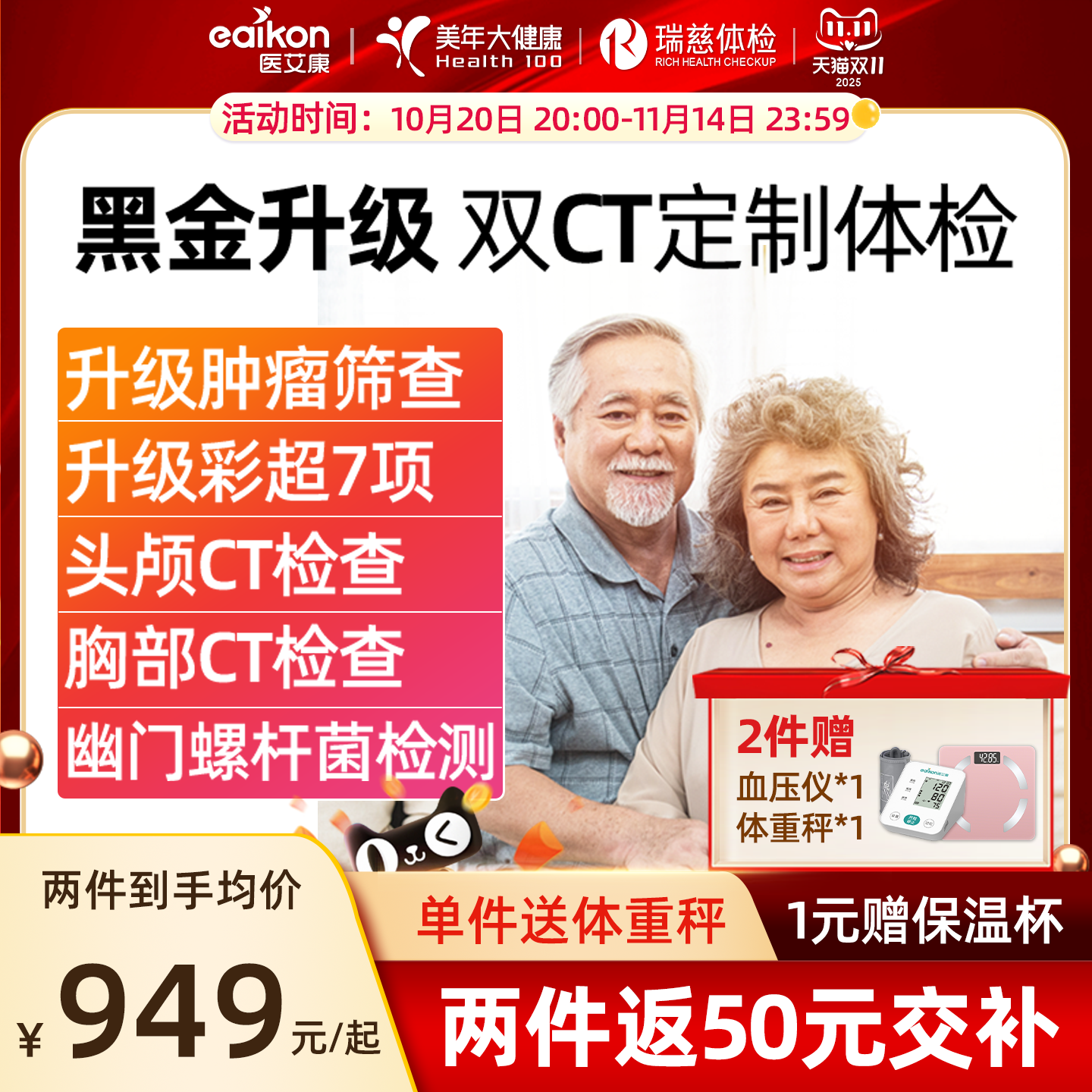 美年大健康体检套餐体检卡高端黑金头胸部双CT瑞慈父母中老年男女