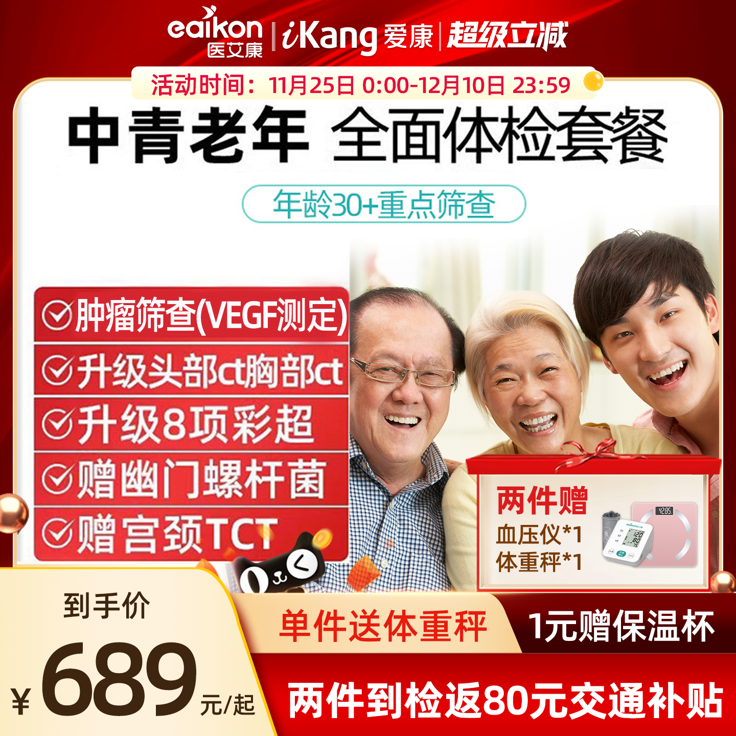爱康国宾体检套餐青中老年父母全面高端体检头部胸部ct男女全国用