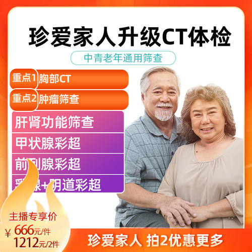 美年大健康瑞慈体检卡珍爱全家升级胸部CT多项彩超中青老年通用