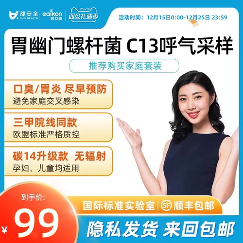 都安全C13胃幽门螺旋杆菌检测呼气卡碳13HP口臭自测非C14非试纸