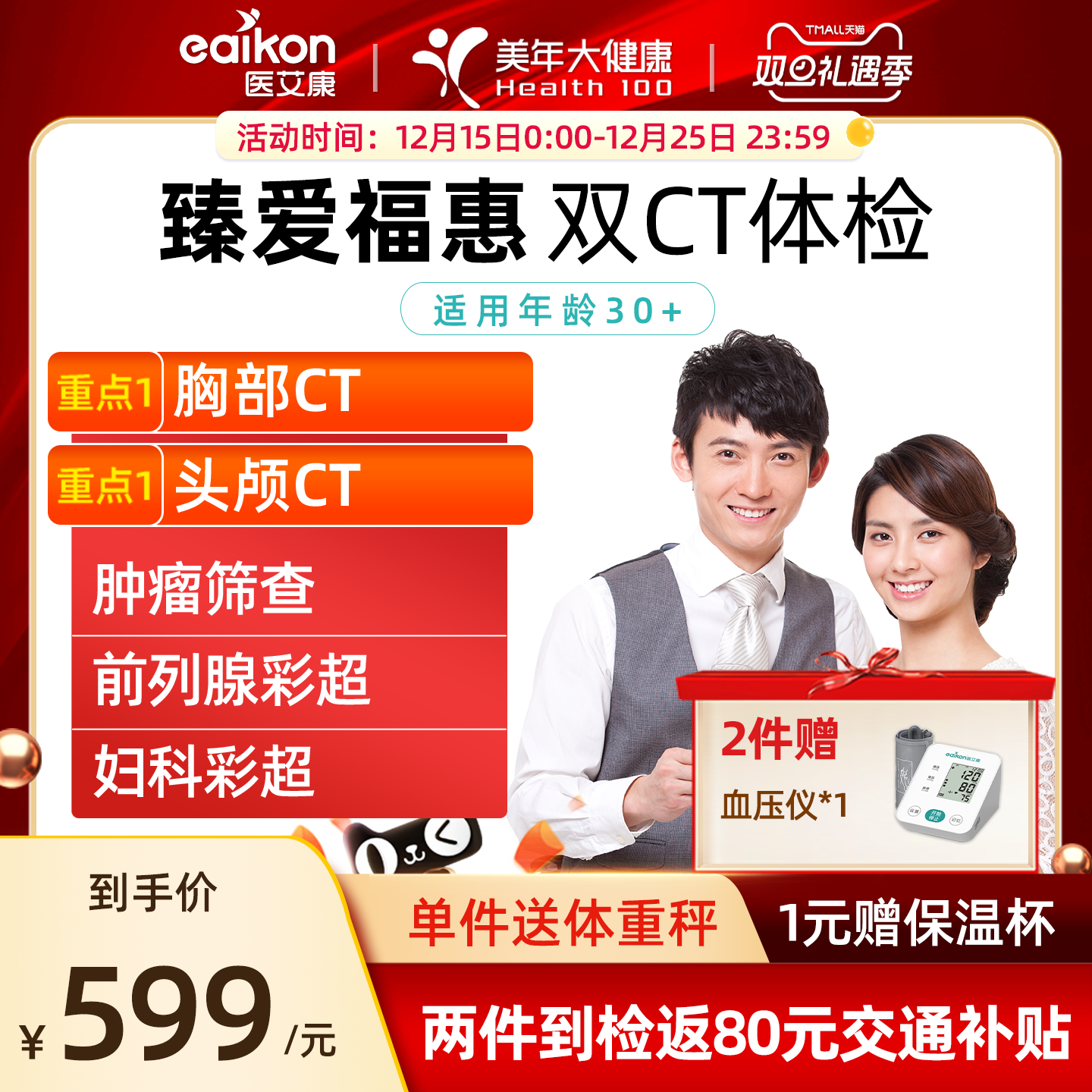 美年大健康体检套餐男女士体检中青老年父母胸部头胸CT通用体检卡