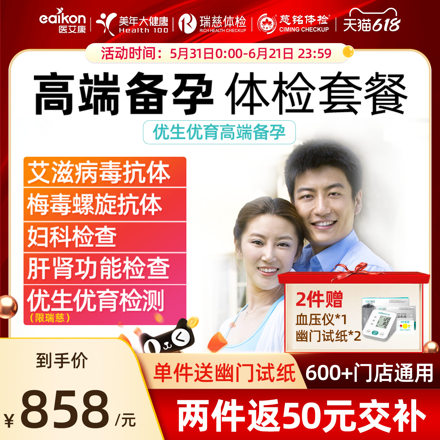 美年大健康备孕孕前检查婚前体检卡套餐北京上海瑞慈慈铭全国通用
