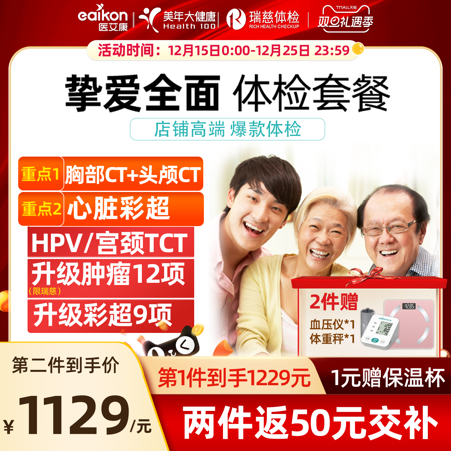 美年大健康体检套餐父母瑞慈体检女士挚爱体检中老年头胸CT体检卡