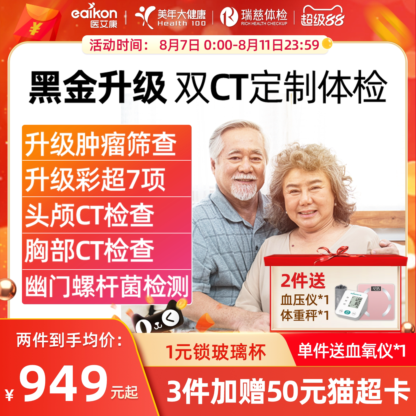 美年大健康体检套餐体检卡高端黑金头胸部双CT瑞慈父母中老年男女