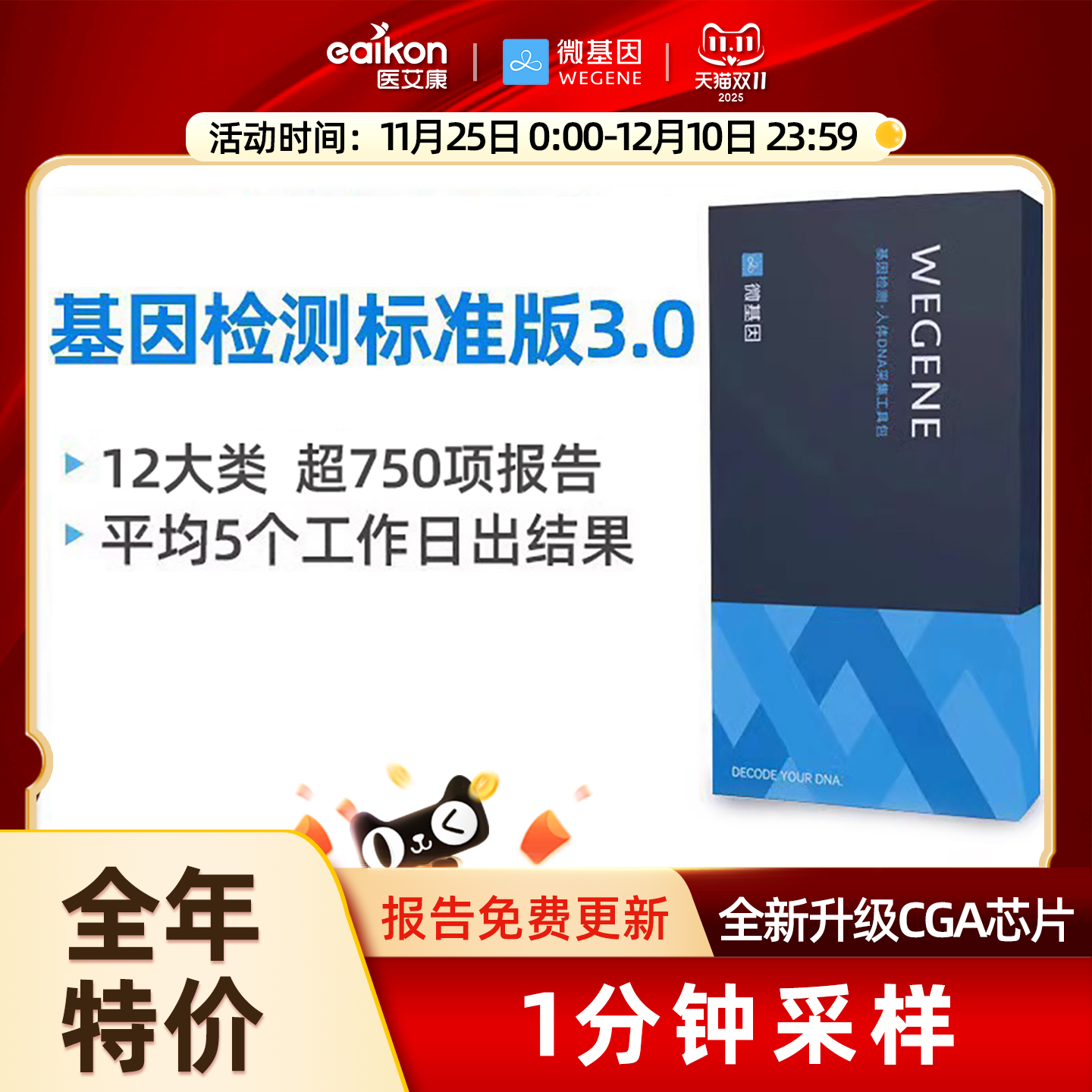 微基因WeGene基因检测标准版