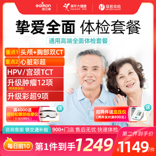 美年大健康体检套餐中老年全国通用感恩父母瑞慈北京上海体检卡