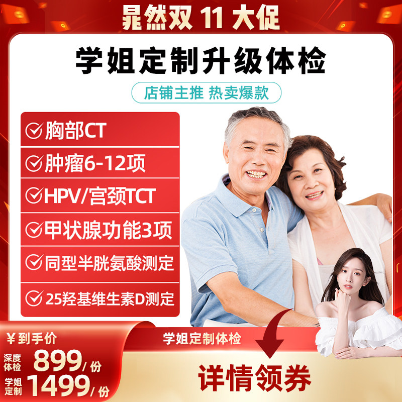 【晁然推荐】美年大健康体检套餐瑞慈体检深度CT升级钻石体检卡