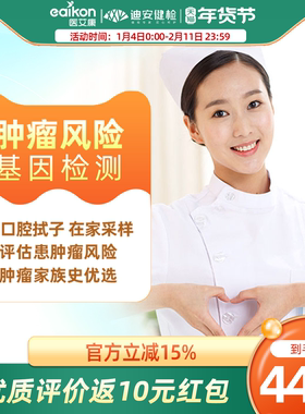 迪安健检肿瘤基因检测肿瘤早筛全国唾液采样男18项女21项大于12项