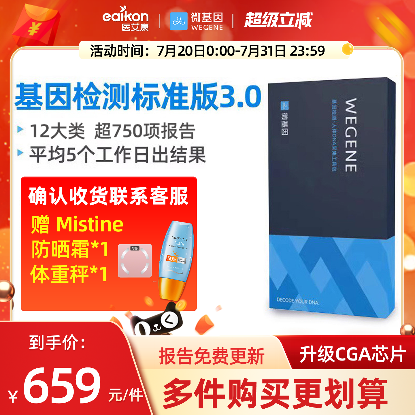 微基因WeGene基因检测标准版健康风险祖源营养皮肤遗传病居家自检