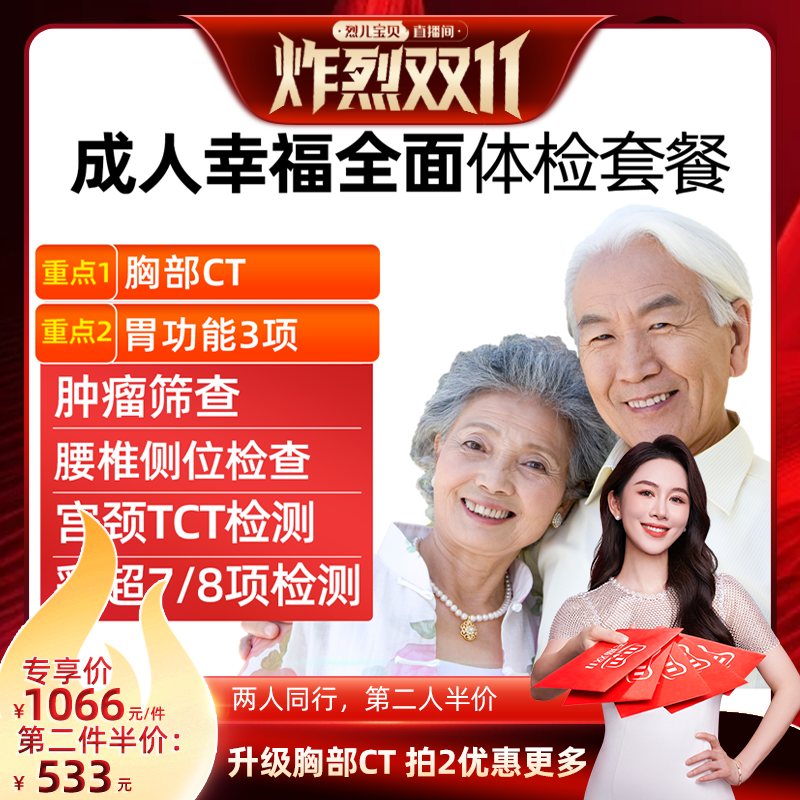 【先加购!烈儿炸烈双11】瑞慈美年体检成人幸福全面中青老年胸CT
