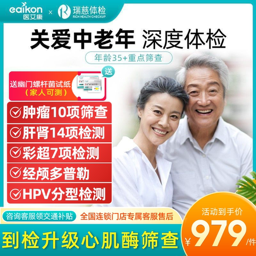 置信瑞慈体检中青老年体检套餐卡全面深度父母男女士北京上海全国
