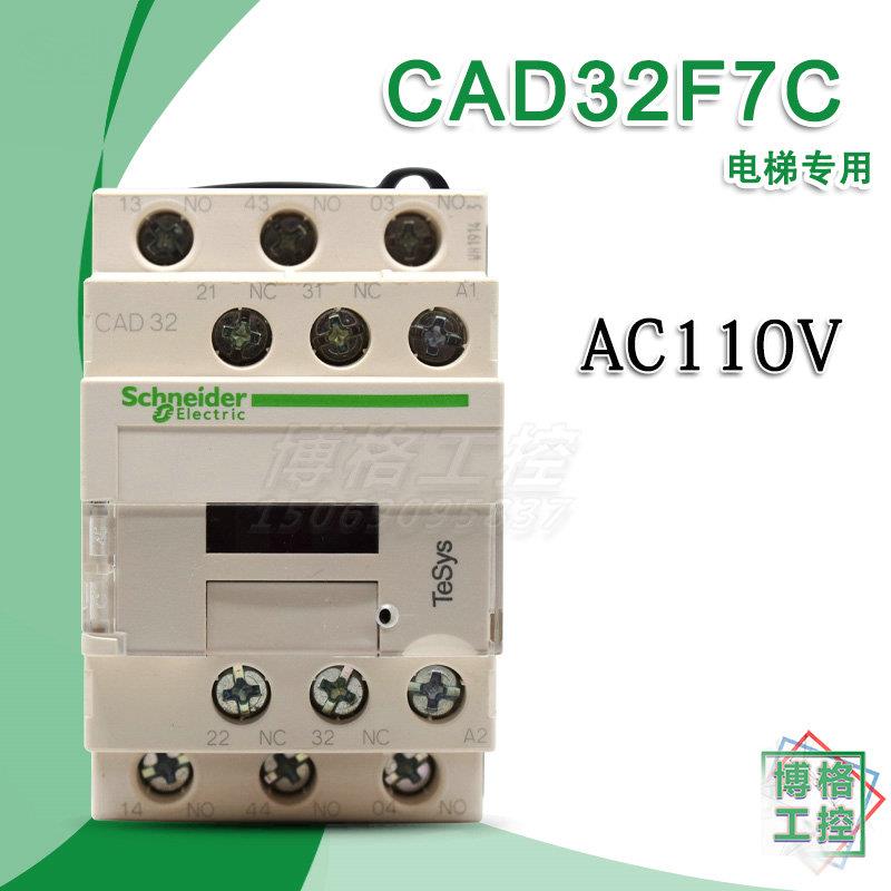 电梯配件电梯控制继电器CAD32 CAD32F7C AC110V接触式中间继电器