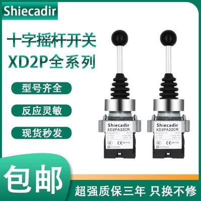 十字摇杆开关XD2PA24CR 14CR主令控制器 开孔22mm XD2PA22CR 12CR