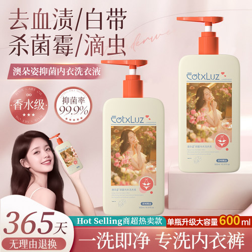 月销8万瓶~山茶花内衣内裤洗衣液
