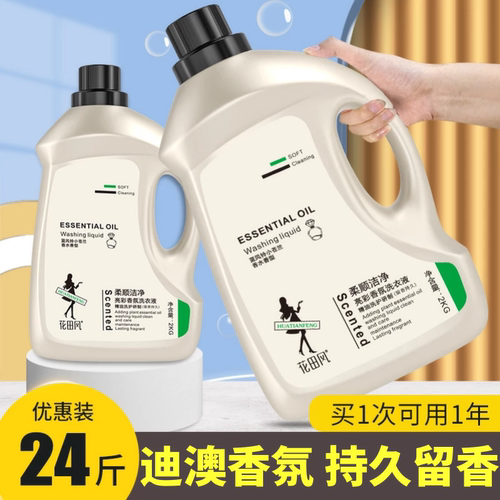 正品法国蓝风铃洗衣液持久留香