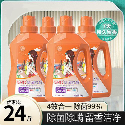 皂时代除菌除螨洗衣液官方正品