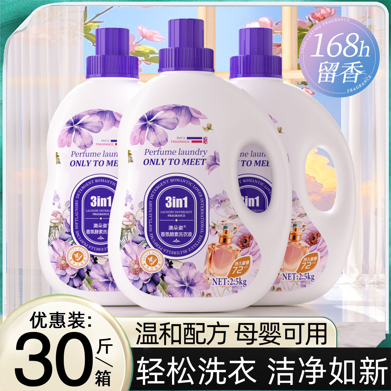 酵素香氛洗衣液持久留香氛母婴手洗机洗去渍抑菌柔顺家用整箱30斤