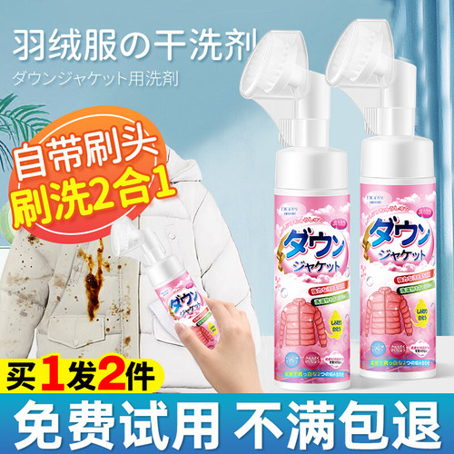 洗羽绒服清洗剂免水洗清洁神器