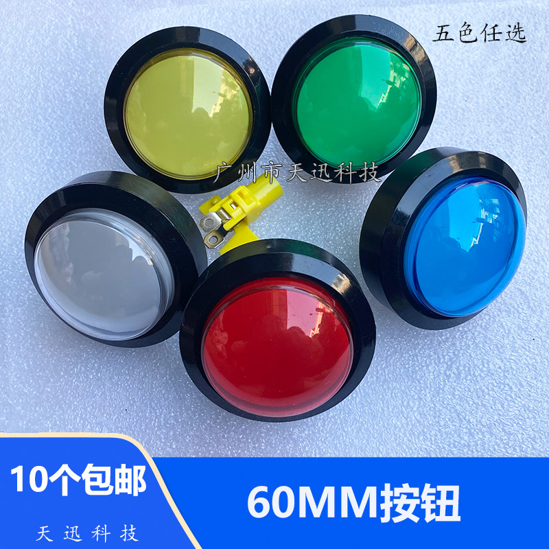 60mm按键游戏机凸面中圆按钮拍拍乐篮球机6cm球面大按钮微动开关