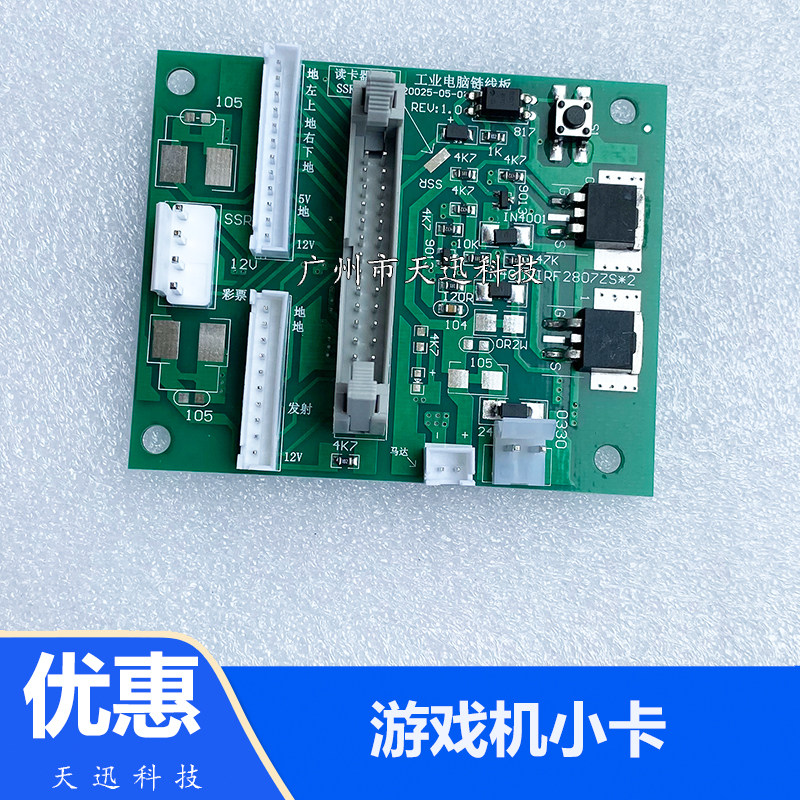 游戏退币小卡渔乐无穷大型六人钓鱼机分机控制板退币驱动小卡配件