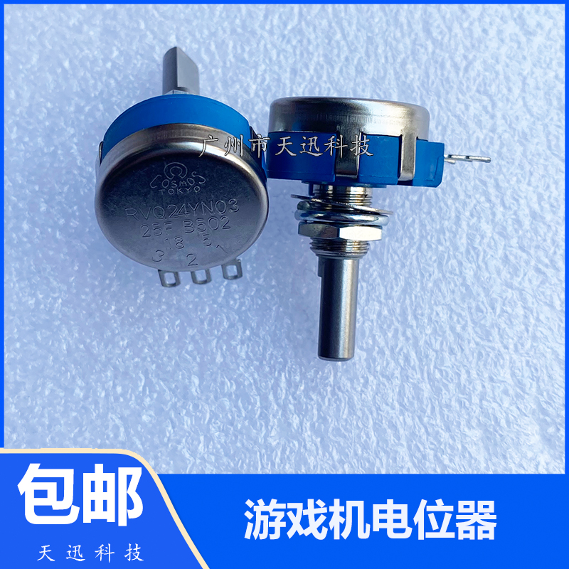 游戏机电位器RVQ24YN03 25F B502打枪射击赛车机方向定位器5K通用