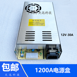忠兴电子1200A电源盒游戏机天才飞行大战摇摆机开关变压器12V30A