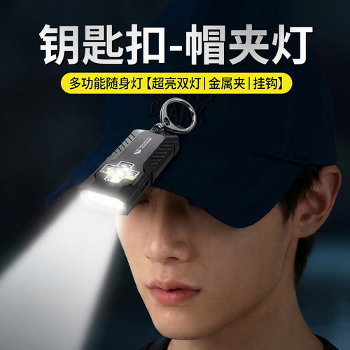 头灯钓鱼专用夜钓灯充电超长续航夹帽灯强光超亮LED钥匙扣手电筒
