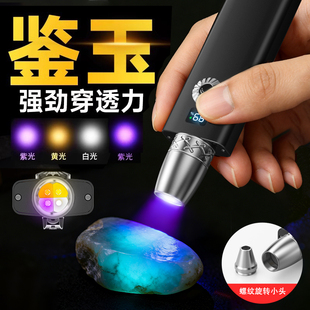 照玉石鉴定手电筒强光看珠宝翡翠鉴玉专用专业鉴别蓝光365紫光灯