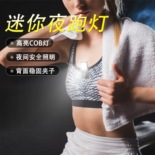 夜跑安全灯夜间徒步夜爬登山照明