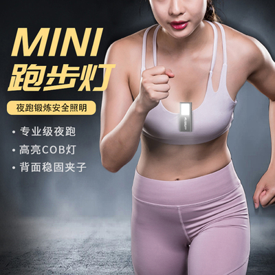 夜跑安全灯夹衣夹子灯随身照明灯