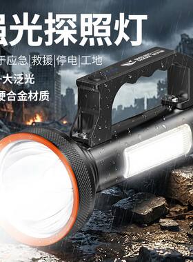 强光超亮探照灯手提手电筒充电强光户外长续航工地应急专用照明灯