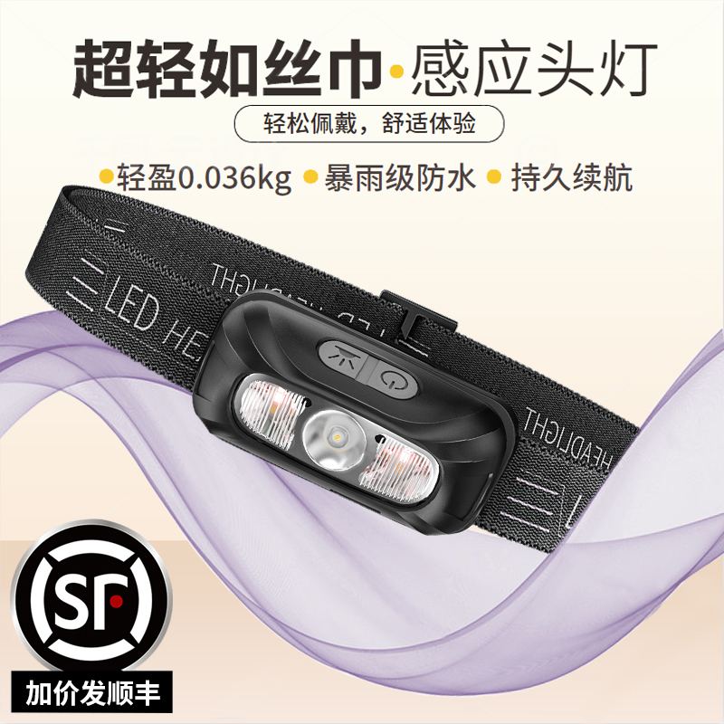 超轻强光感应头灯充电