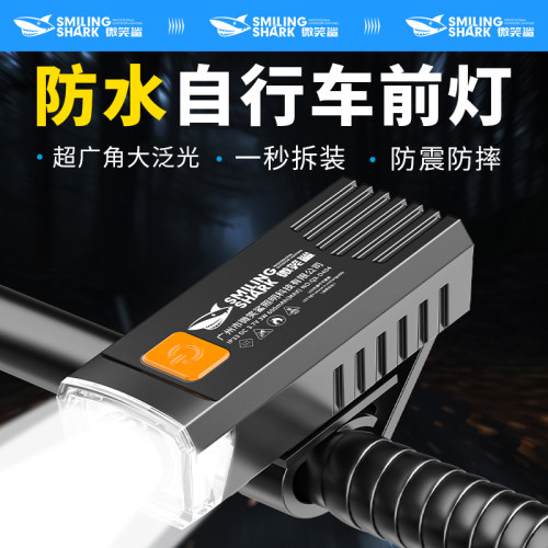 微笑鲨自行车夜骑前灯强光防水