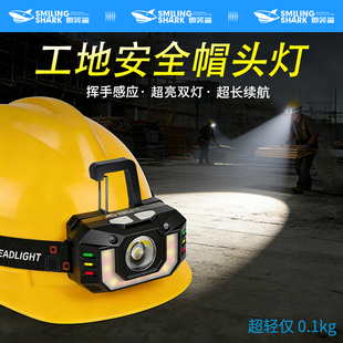 安全帽头灯工地专用强光充电超亮头戴式超轻感应户外工作大泛光灯