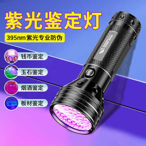 紫光鉴定灯LED手电筒多功能防伪检测烟酒板材鉴定专用充电