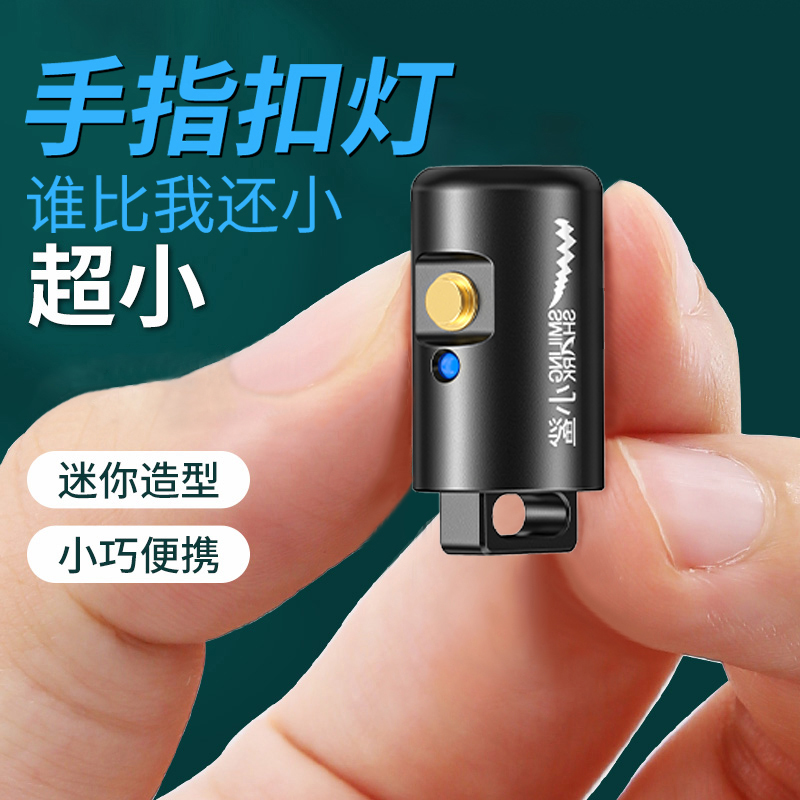 迷你手电筒钥匙扣便携式小强光户外微型超亮充电超长续航耐用灯
