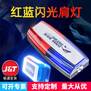 夜间led警示闪光灯强光红蓝肩夹灯充电式 防水救援巡逻灯信号肩灯