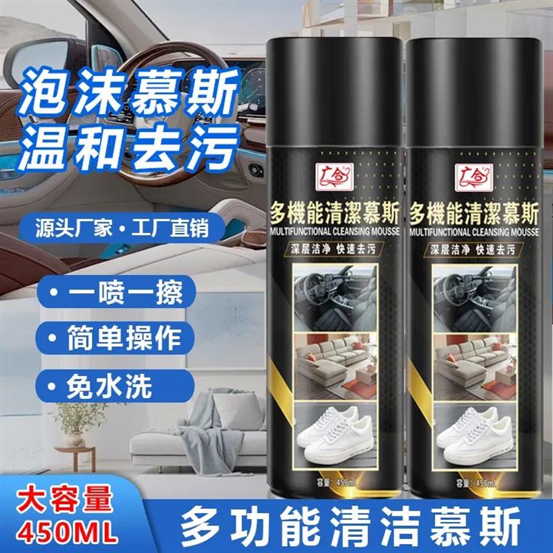新款家庭汽车内饰强力去污多功能清洁慕斯车用小白鞋大容量免水洗