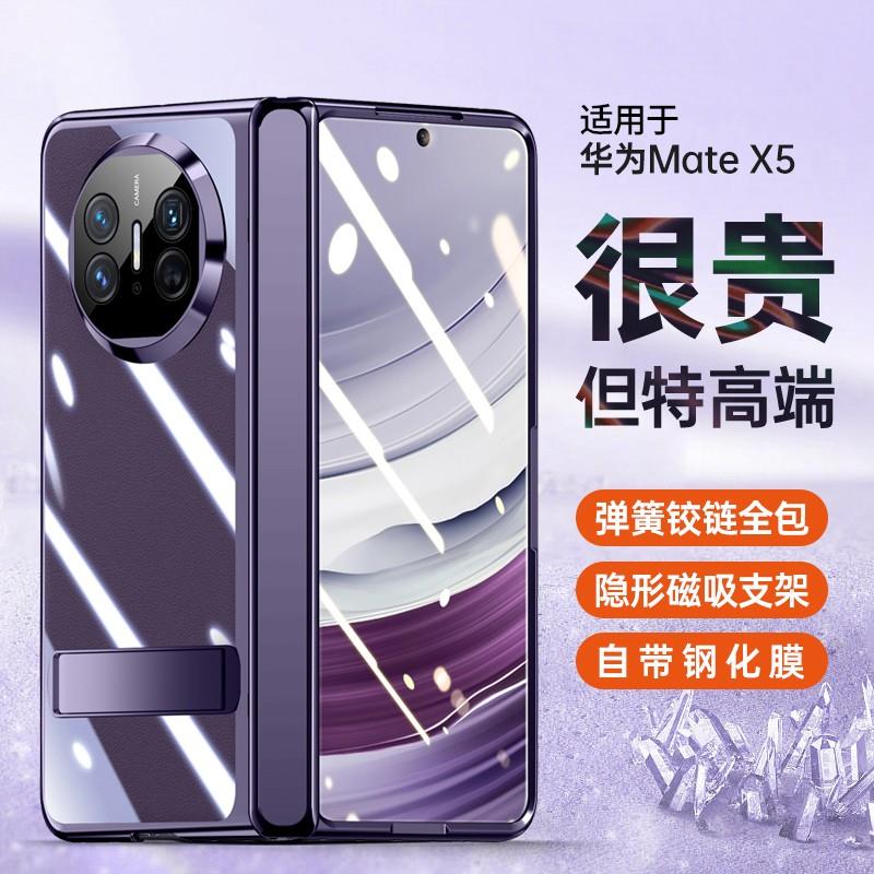 适用华为MateX3X5透明手机壳磁吸防摔高清防窥钢化膜