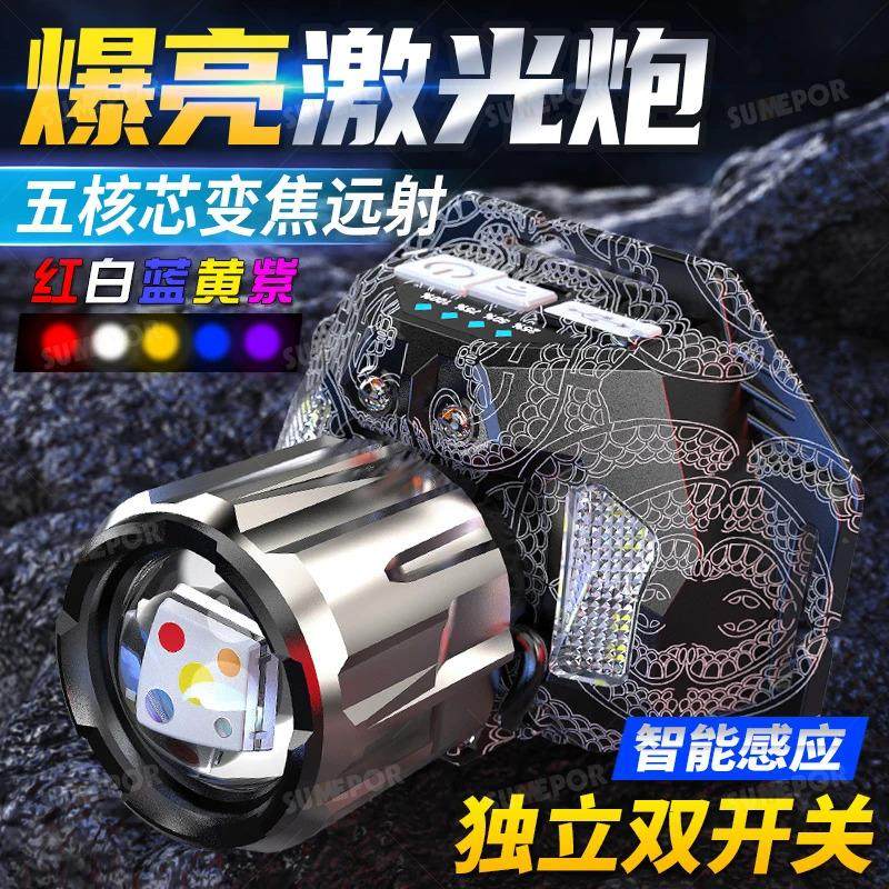 五光源白黄蓝红UV紫光感应头戴式手电筒白激光头灯