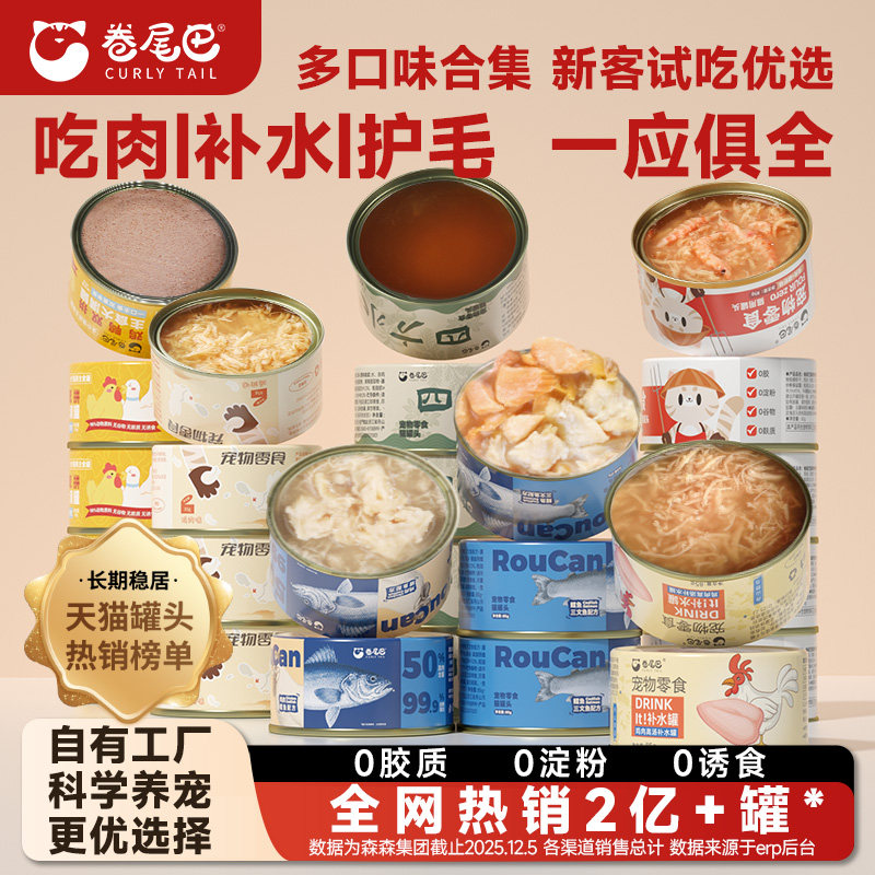 卷尾巴罐头试吃白肉补水零食营养成幼猫鸡肉金枪鱼湿粮拌粮零添加,宠物/宠物食品及用品,猫零食罐,淘宝优惠券,粉丝福利购,淘宝优惠卷