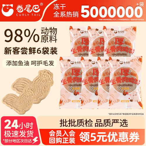 卷尾巴猫咪零食冻干鸡饼增肥发腮