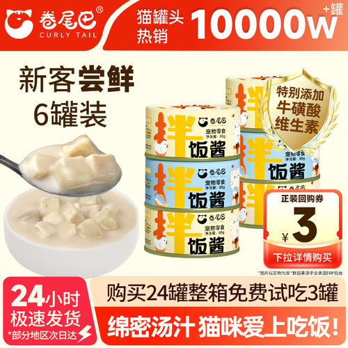 好罐试吃卷尾巴补水罐头牛骨高汤