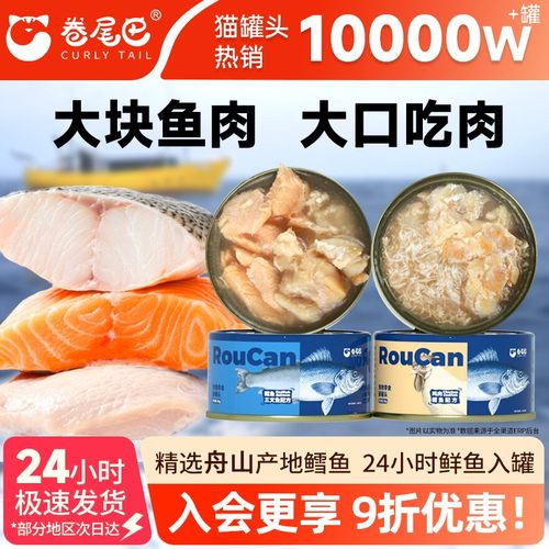 卷尾巴大块鱼零食罐营养滋补整箱